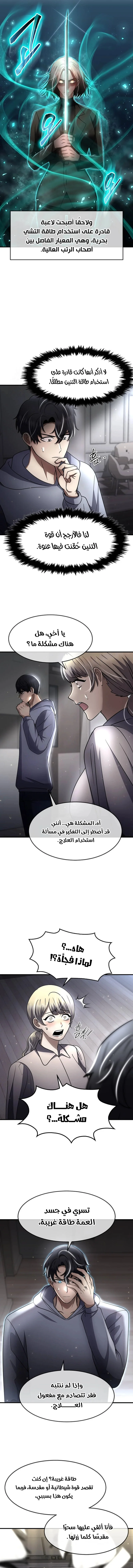 Read Regressed Genius Creates Mythic Items AR Manga Online