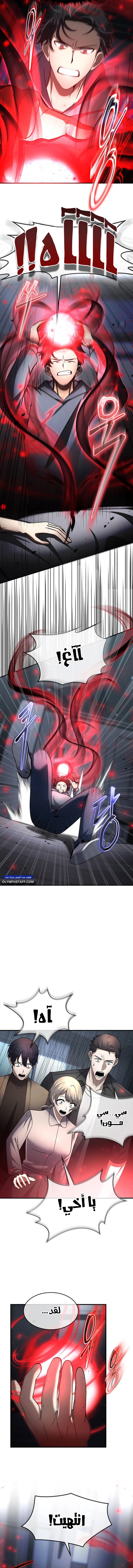 Read Regressed Genius Creates Mythic Items AR Manga Online