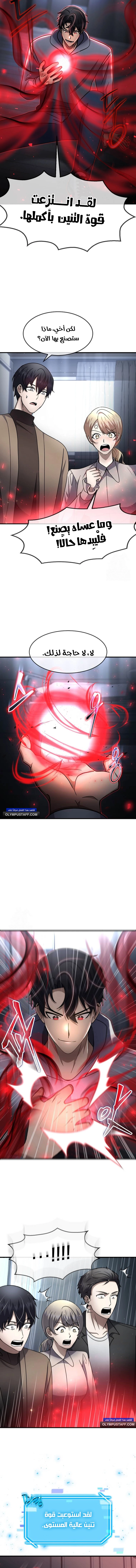 Read Regressed Genius Creates Mythic Items AR Manga Online