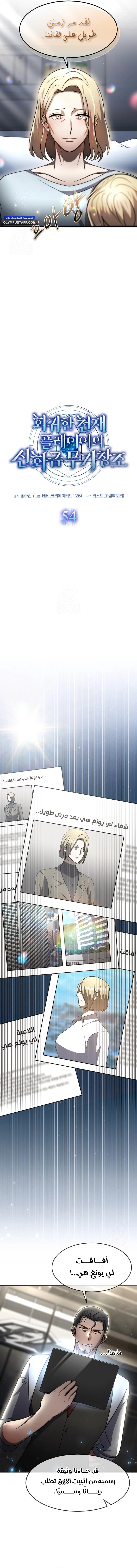 Read Regressed Genius Creates Mythic Items AR Manga Online