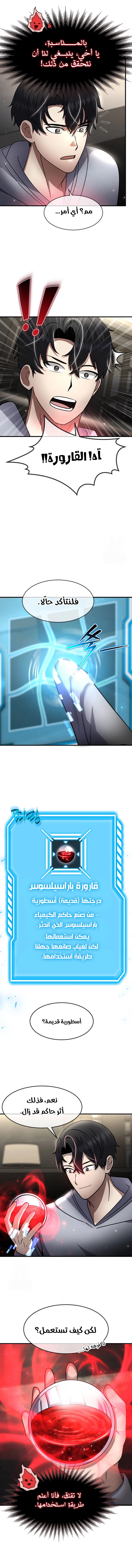 Read Regressed Genius Creates Mythic Items AR Manga Online