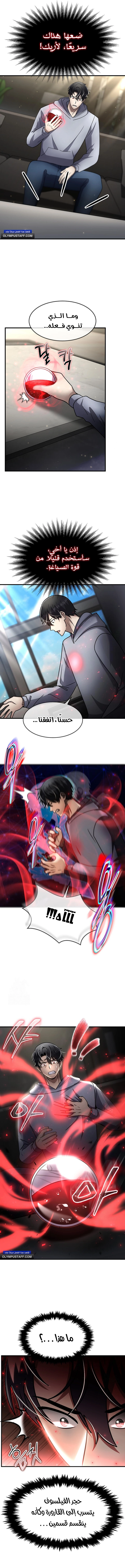 Read Regressed Genius Creates Mythic Items AR Manga Online