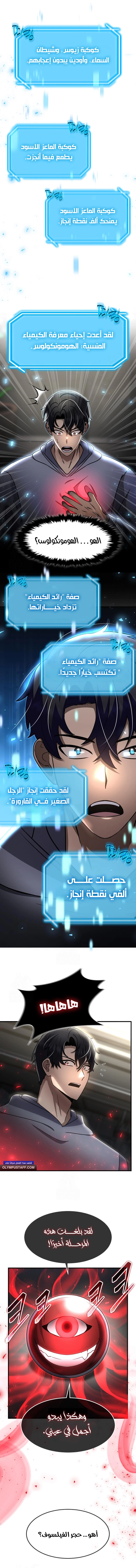 Read Regressed Genius Creates Mythic Items AR Manga Online