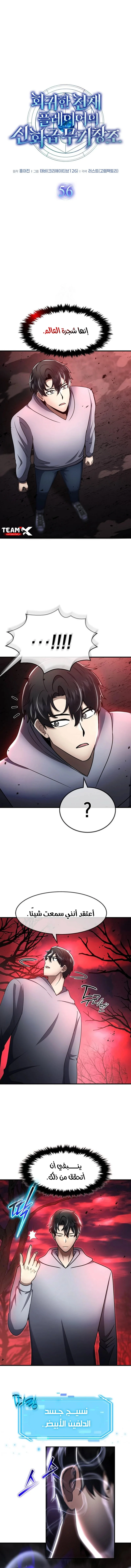 Read Regressed Genius Creates Mythic Items AR Manga Online