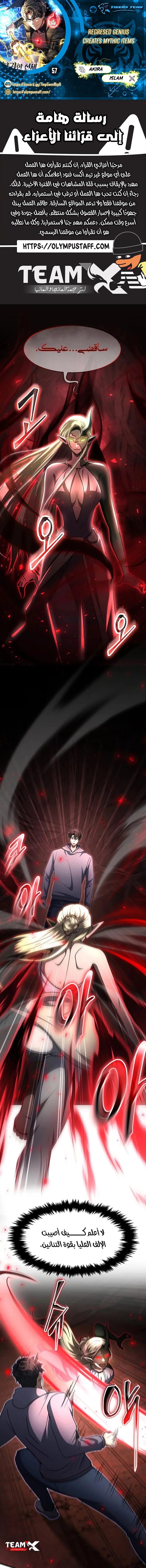 Read Regressed Genius Creates Mythic Items AR Manga Online