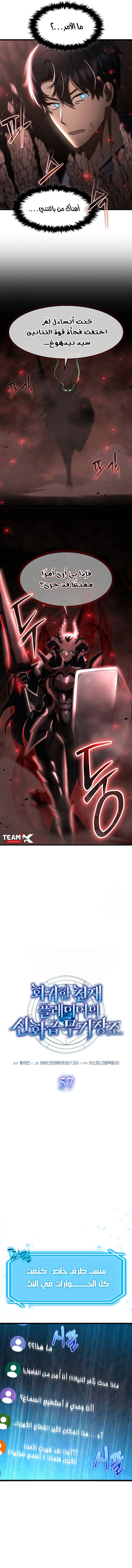 Read Regressed Genius Creates Mythic Items AR Manga Online