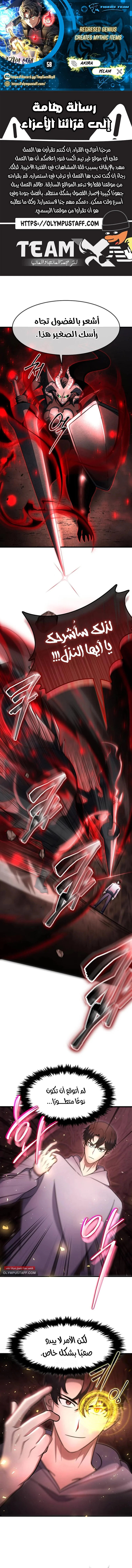 Read Regressed Genius Creates Mythic Items AR Manga Online