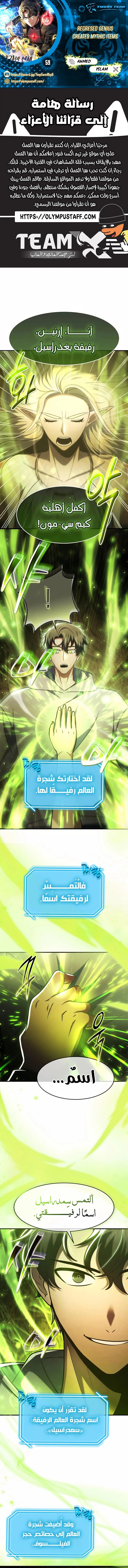 Read Regressed Genius Creates Mythic Items AR Manga Online