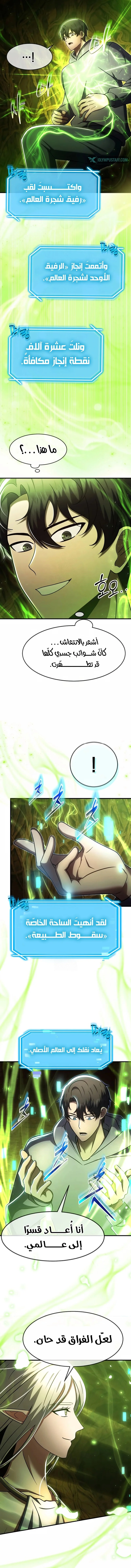 Read Regressed Genius Creates Mythic Items AR Manga Online