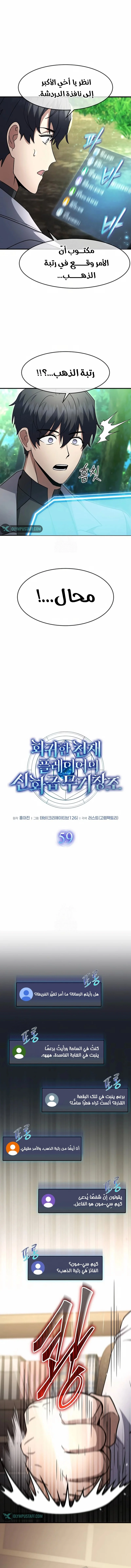 Read Regressed Genius Creates Mythic Items AR Manga Online