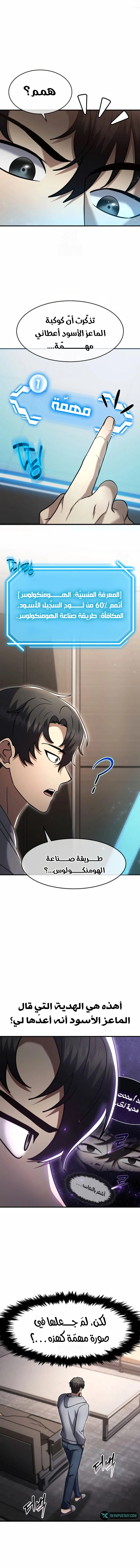 Read Regressed Genius Creates Mythic Items AR Manga Online