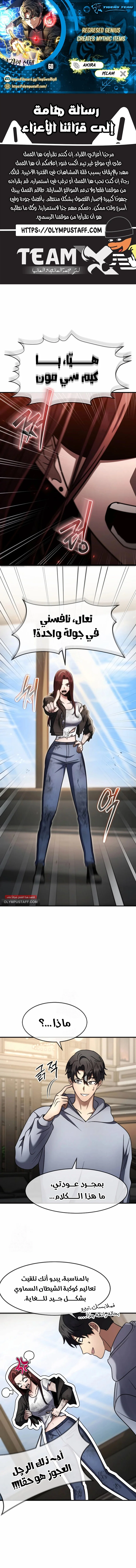 Read Regressed Genius Creates Mythic Items AR Manga Online
