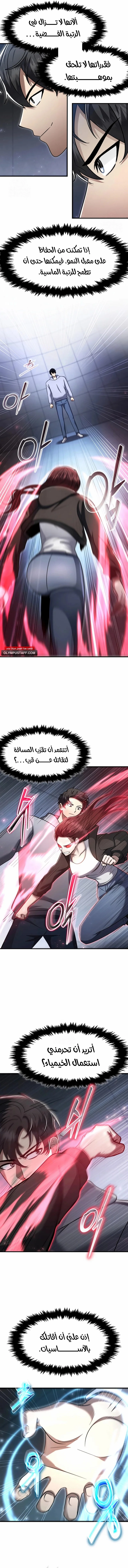 Read Regressed Genius Creates Mythic Items AR Manga Online