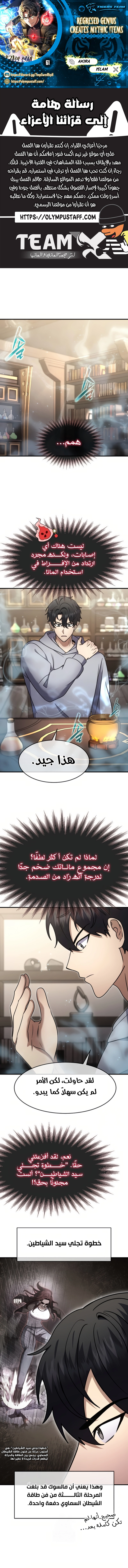 Read Regressed Genius Creates Mythic Items AR Manga Online