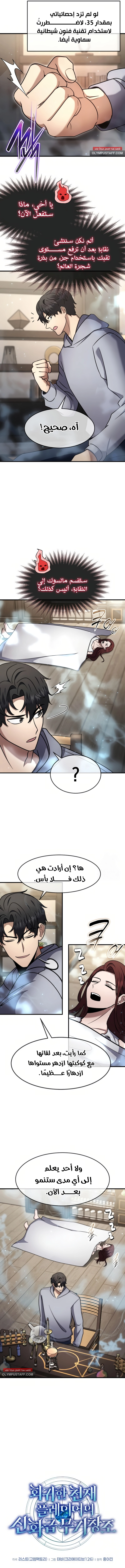 Read Regressed Genius Creates Mythic Items AR Manga Online