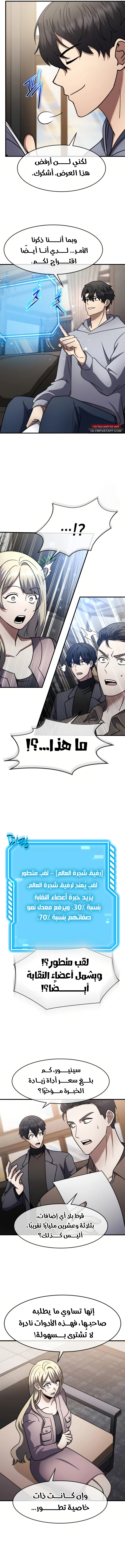 Read Regressed Genius Creates Mythic Items AR Manga Online