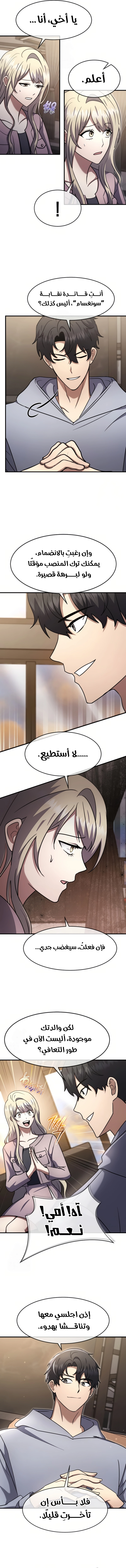 Read Regressed Genius Creates Mythic Items AR Manga Online