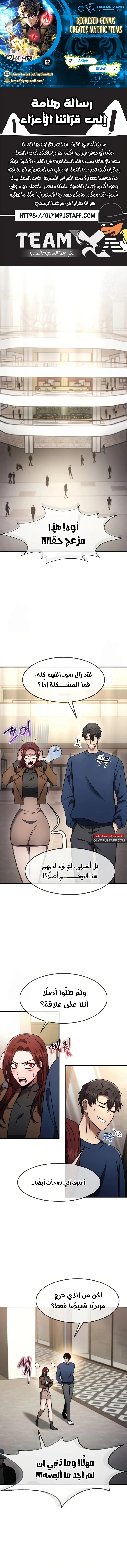 Read Regressed Genius Creates Mythic Items AR Manga Online
