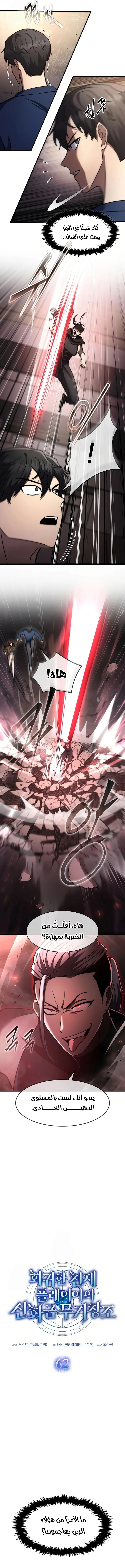 Read Regressed Genius Creates Mythic Items AR Manga Online