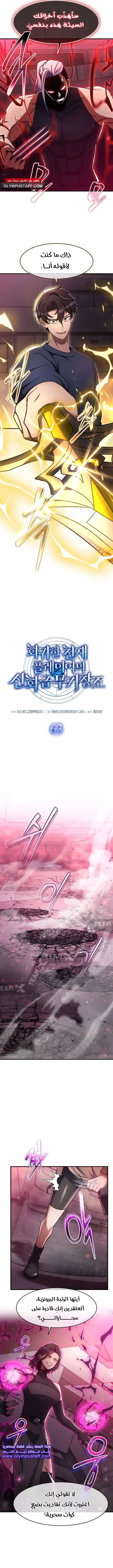 Read Regressed Genius Creates Mythic Items AR Manga Online