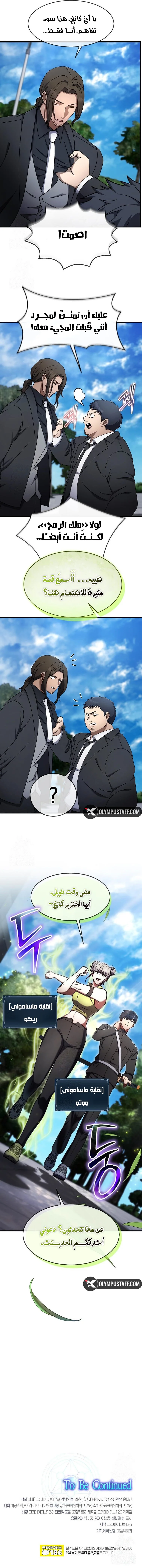 Read Regressed Genius Creates Mythic Items AR Manga Online