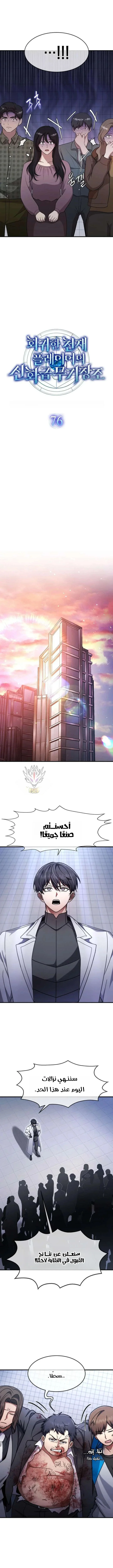 Read Regressed Genius Creates Mythic Items AR Manga Online