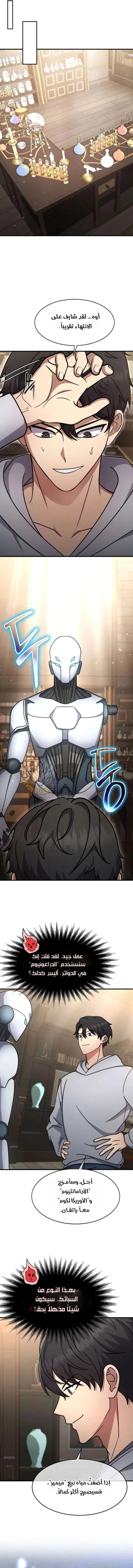 Read Regressed Genius Creates Mythic Items AR Manga Online