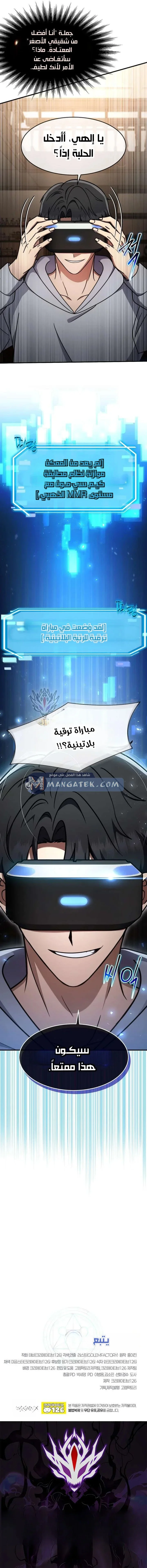 Read Regressed Genius Creates Mythic Items AR Manga Online