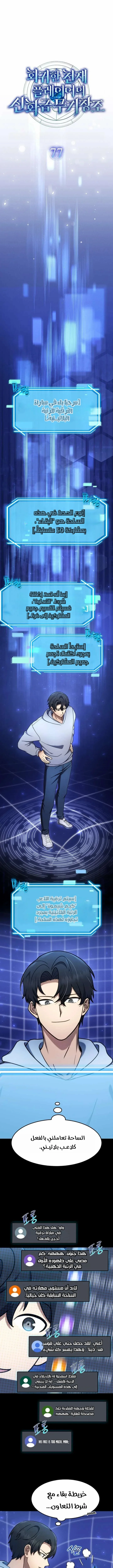 Read Regressed Genius Creates Mythic Items AR Manga Online