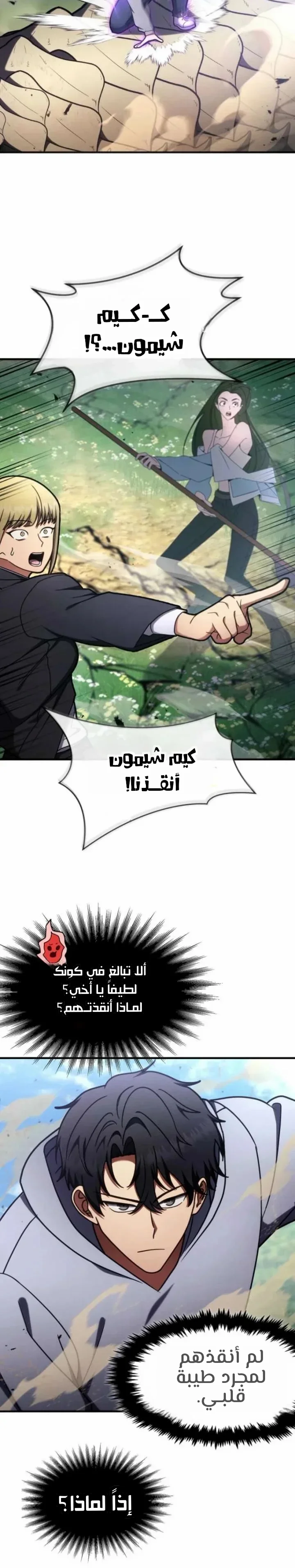 Read Regressed Genius Creates Mythic Items AR Manga Online