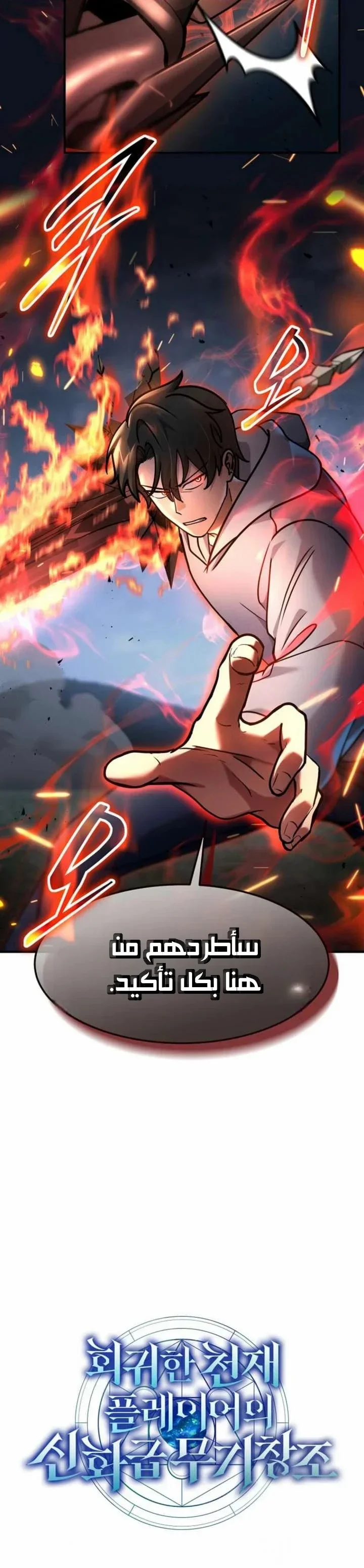 Read Regressed Genius Creates Mythic Items AR Manga Online