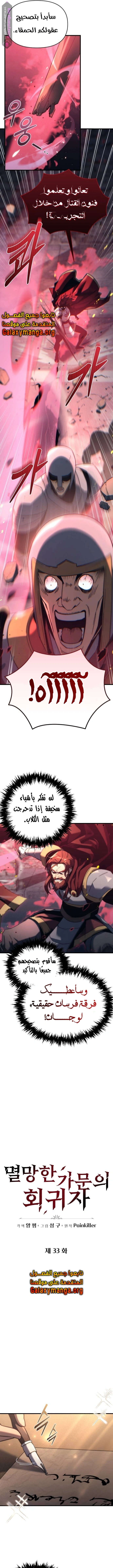 Read Regressor of the Fallen family AR Manga Online