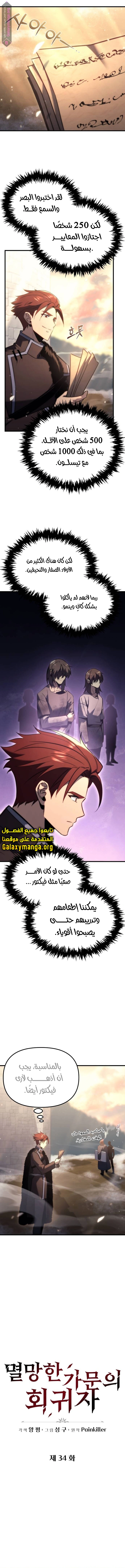 Read Regressor of the Fallen family AR Manga Online