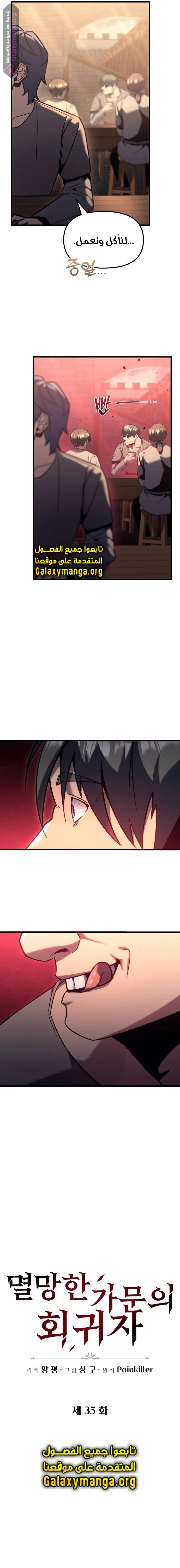 Read Regressor of the Fallen family AR Manga Online