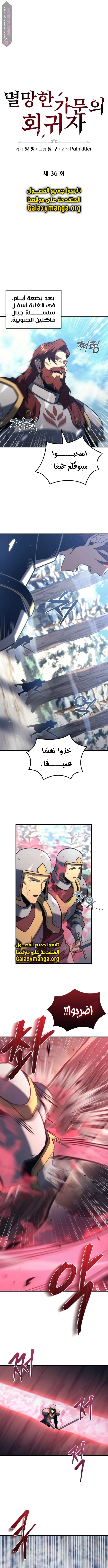 Read Regressor of the Fallen family AR Manga Online