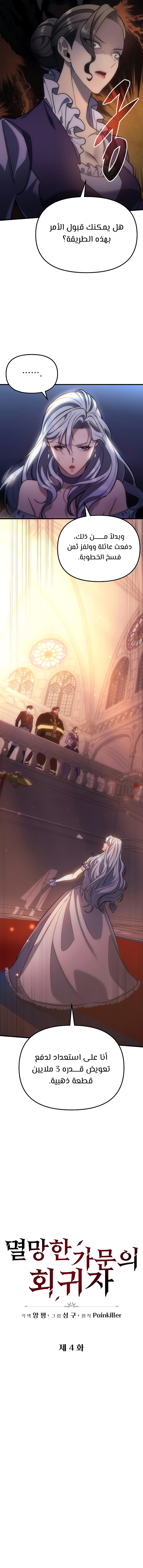 Read Regressor of the Fallen family AR Manga Online