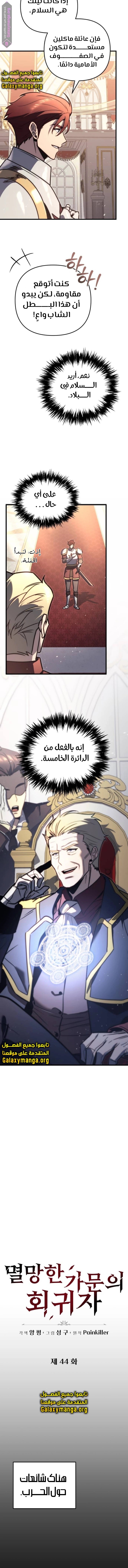 Read Regressor of the Fallen family AR Manga Online
