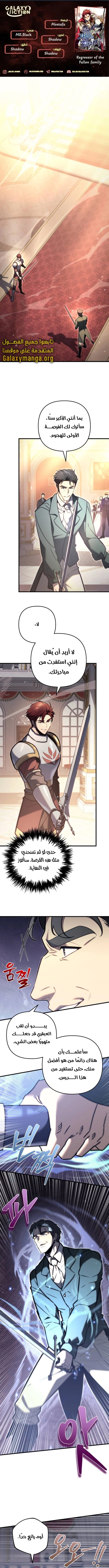 Read Regressor of the Fallen family AR Manga Online