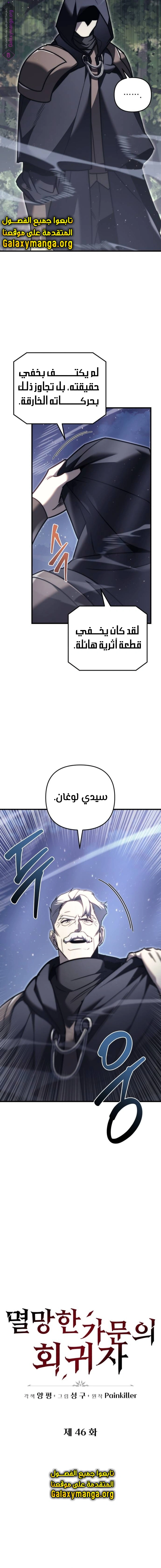 Read Regressor of the Fallen family AR Manga Online