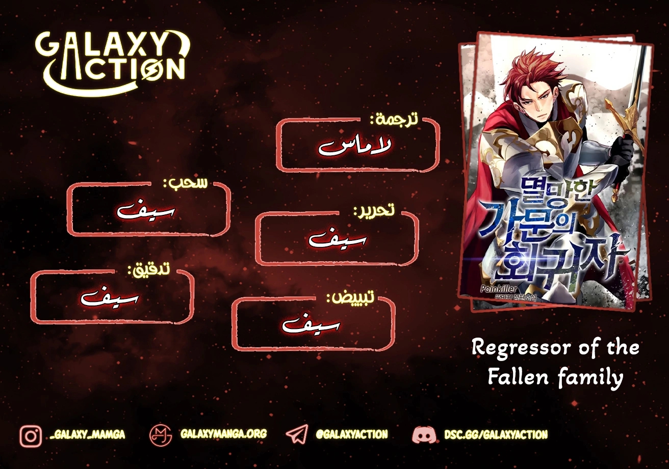 Read Regressor of the Fallen family AR Manga Online