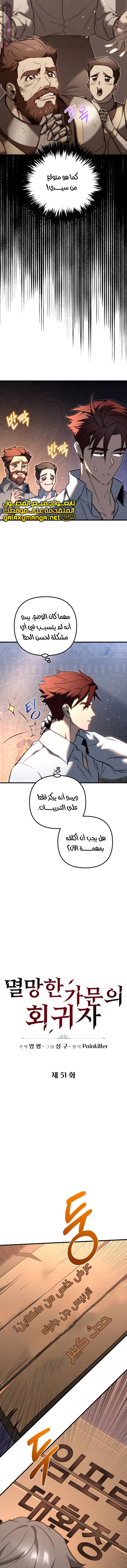 Read Regressor of the Fallen family AR Manga Online