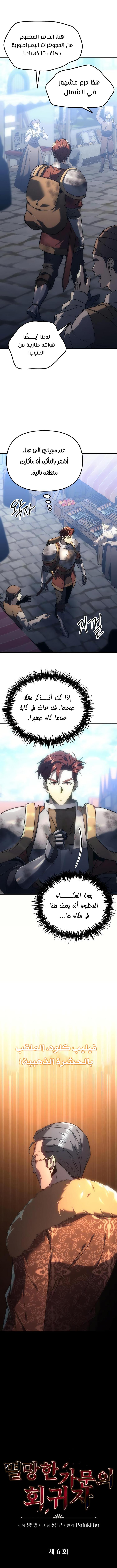 Read Regressor of the Fallen family AR Manga Online
