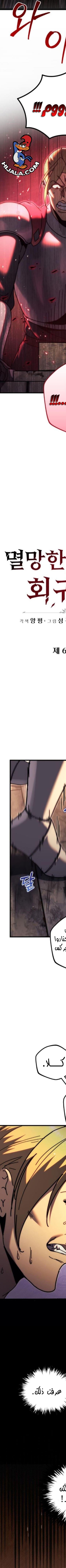 Read Regressor of the Fallen family AR Manga Online