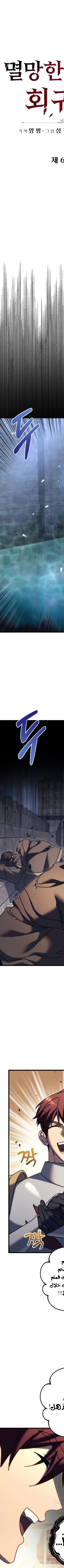 Read Regressor of the Fallen family AR Manga Online