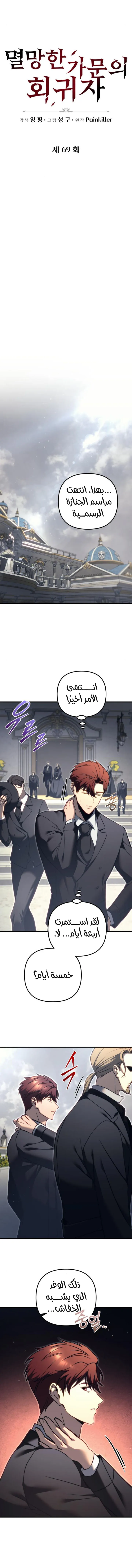 Read Regressor of the Fallen family AR Manga Online