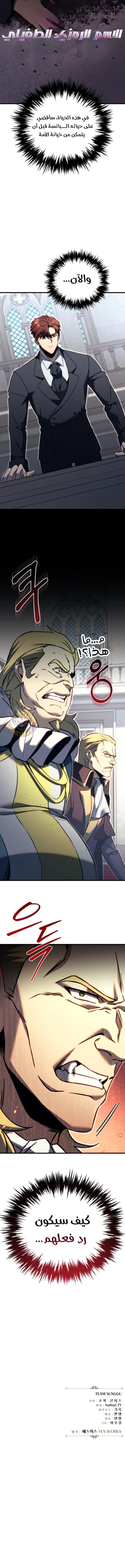 Read Regressor of the Fallen family AR Manga Online