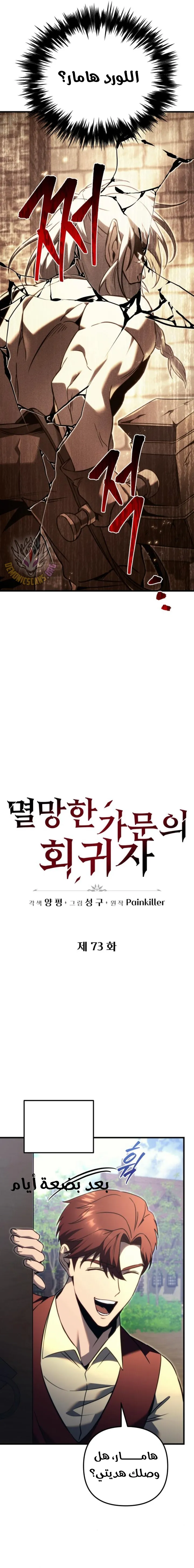 Read Regressor of the Fallen family AR Manga Online