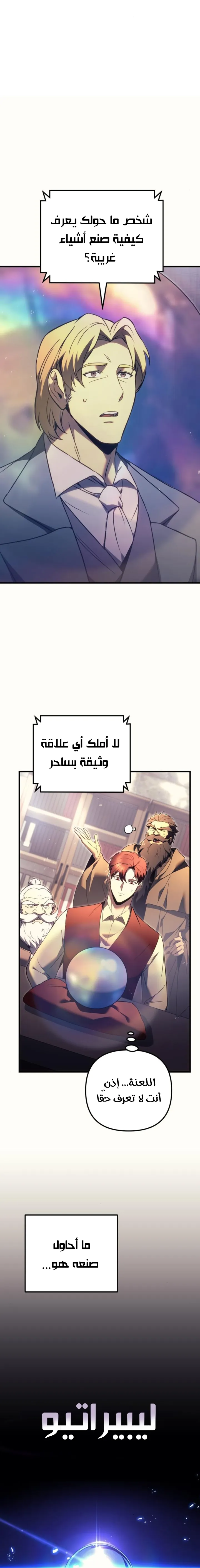 Read Regressor of the Fallen family AR Manga Online