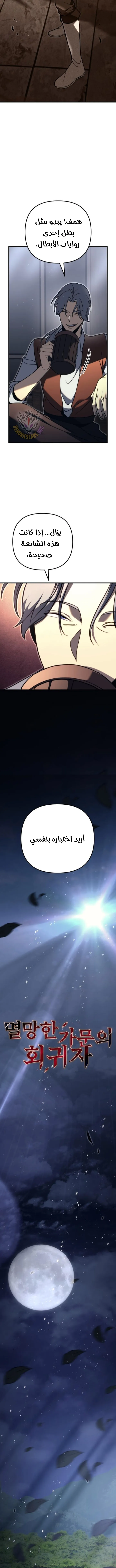 Read Regressor of the Fallen family AR Manga Online