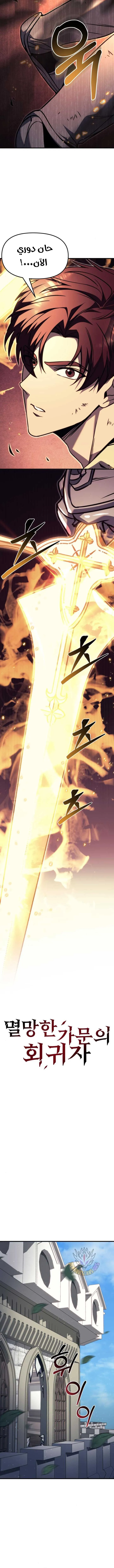 Read Regressor of the Fallen family AR Manga Online